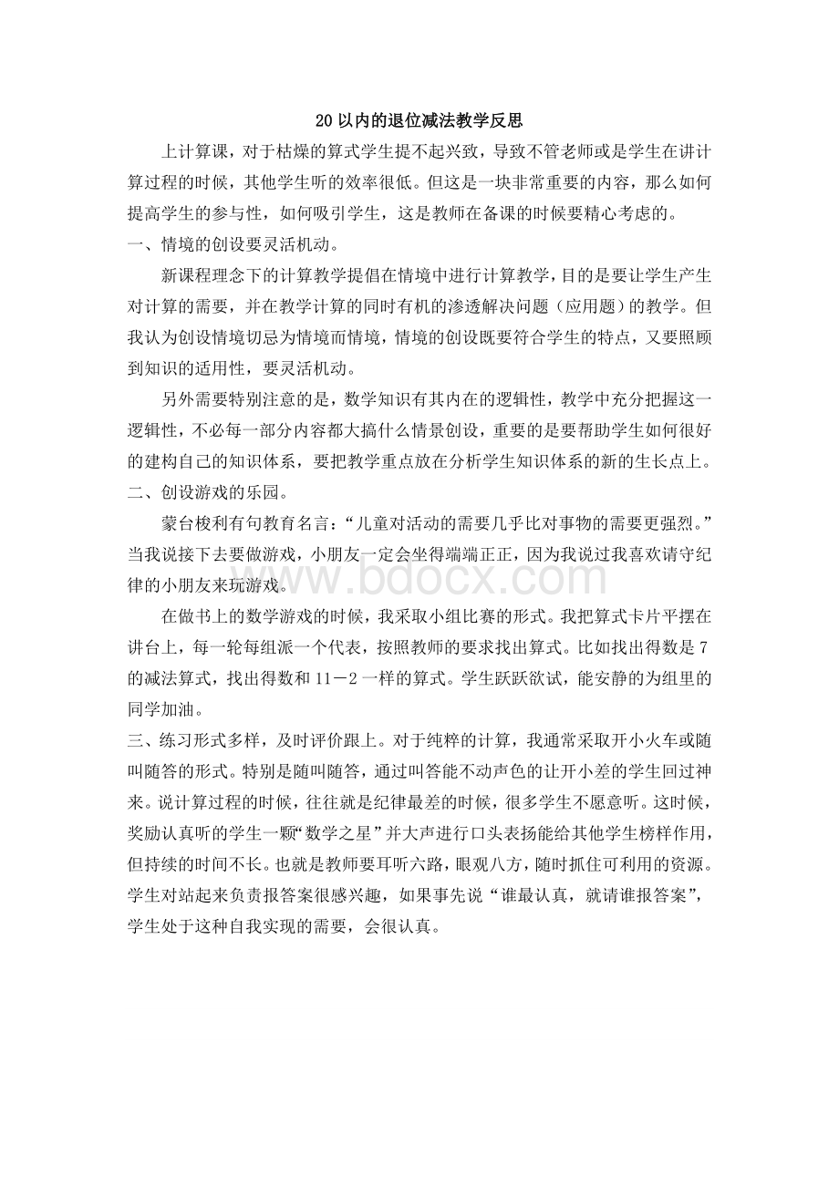 十几减5432反思Word文档格式.doc_第2页