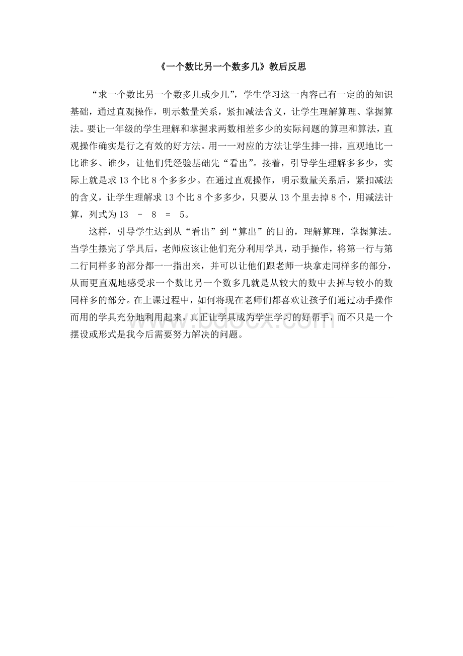 十几减5432反思Word文档格式.doc_第3页