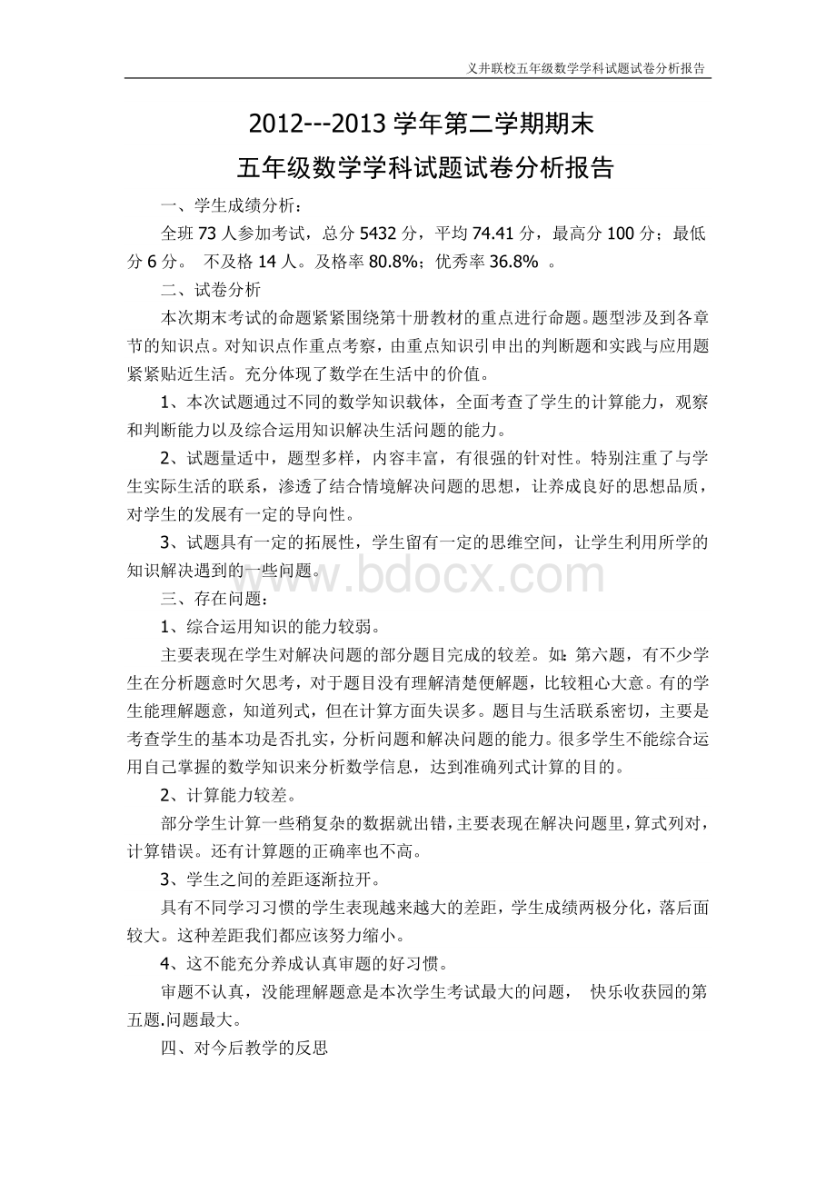 五年级下册数学期末考试试卷分析Word格式文档下载.doc_第1页