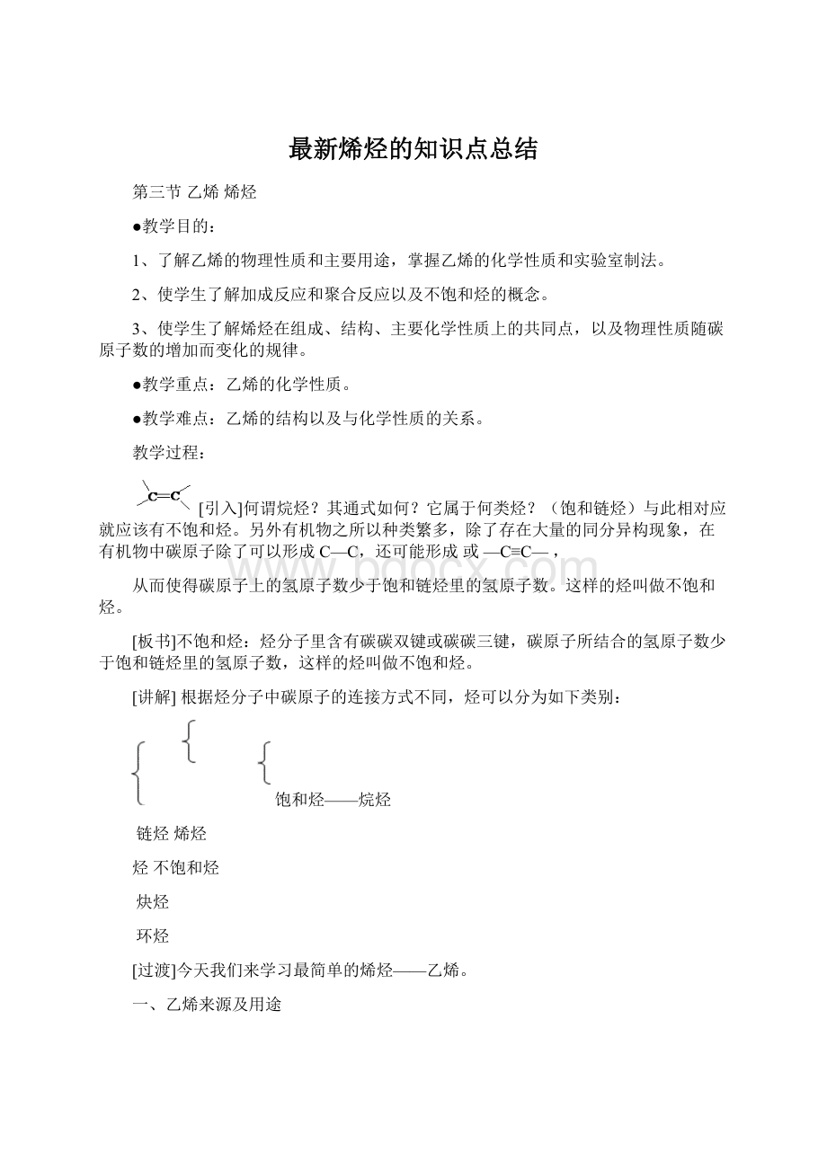 最新烯烃的知识点总结.docx