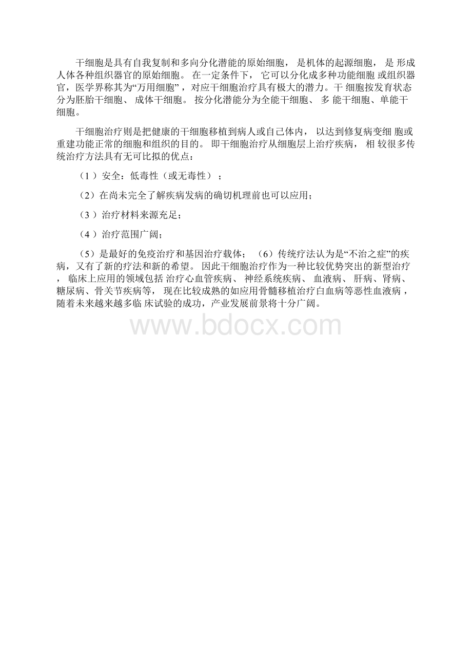 干细胞抗衰老行业现状分析报告.docx_第2页