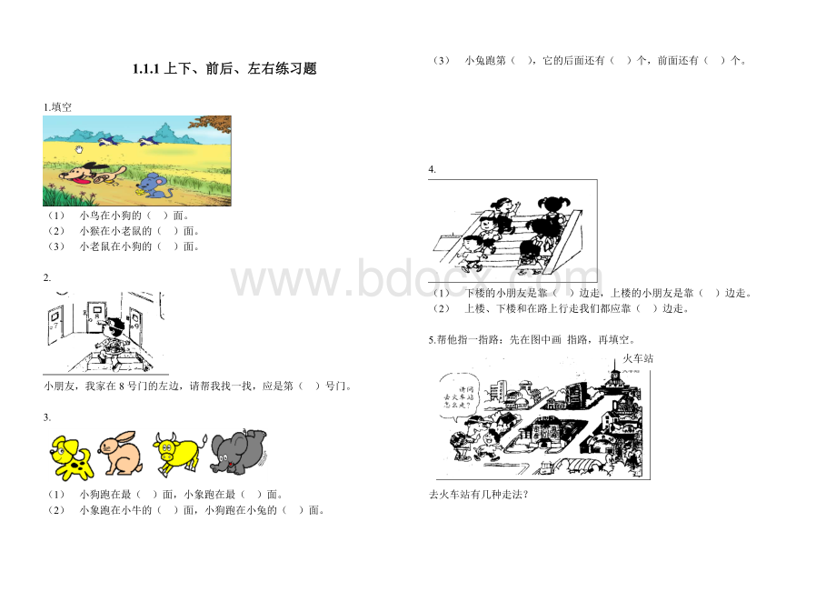 一年级前后、左右练习题整理(最新).doc