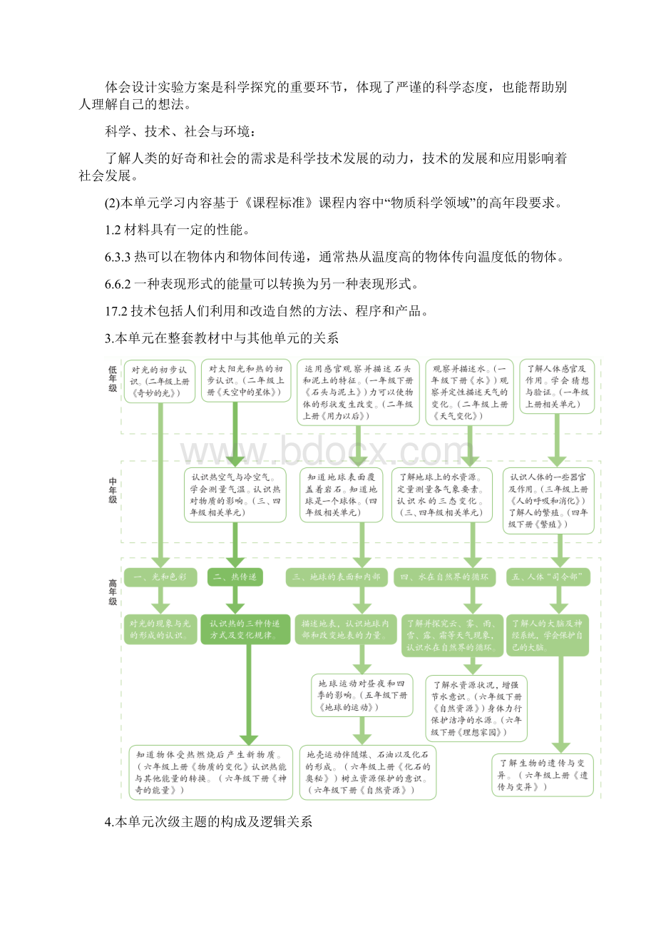 新苏教版科学五年级上册第二单元教材分析.docx_第2页