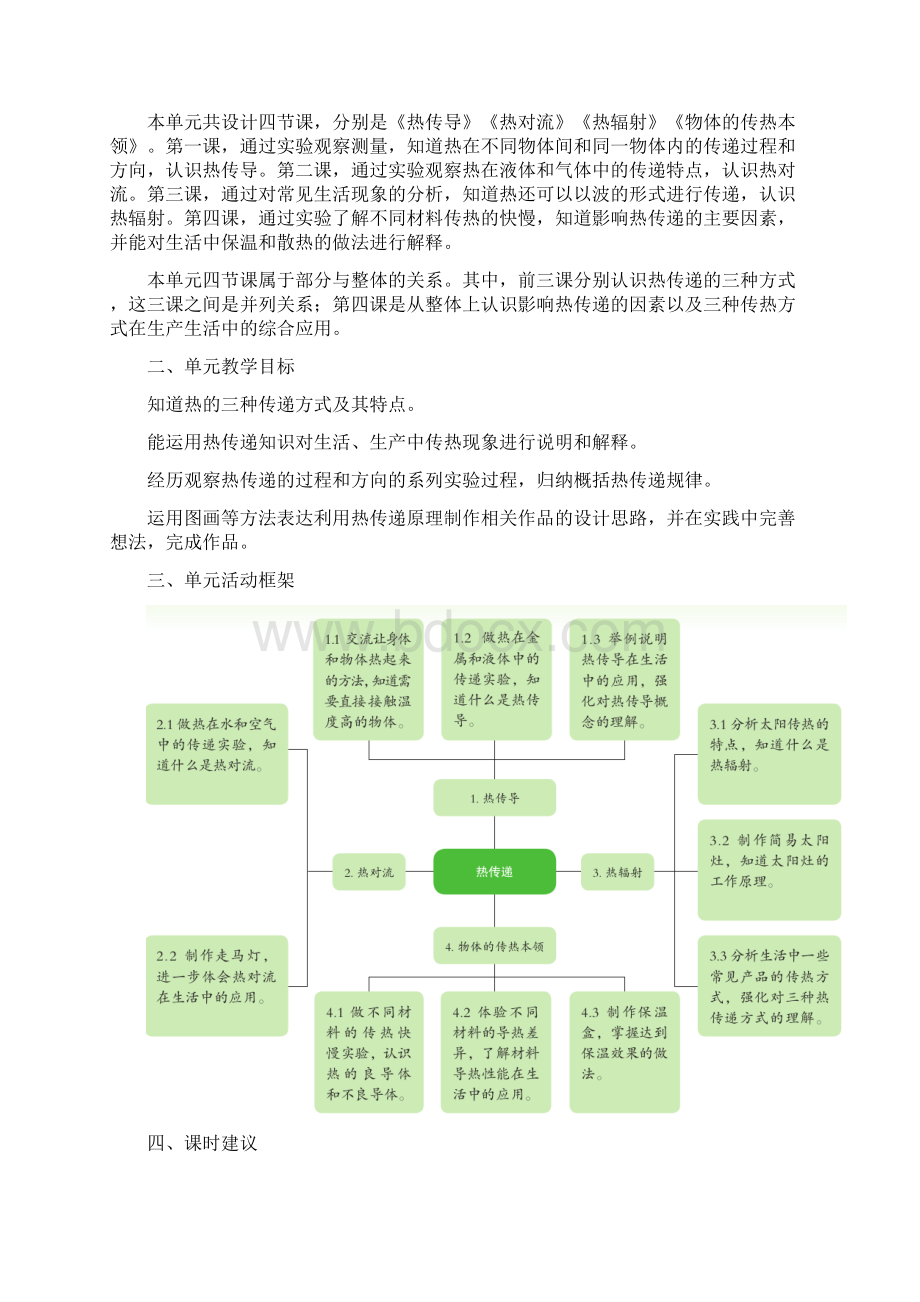 新苏教版科学五年级上册第二单元教材分析.docx_第3页