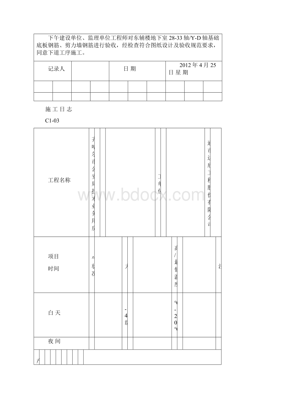 土建施工日志.docx_第2页