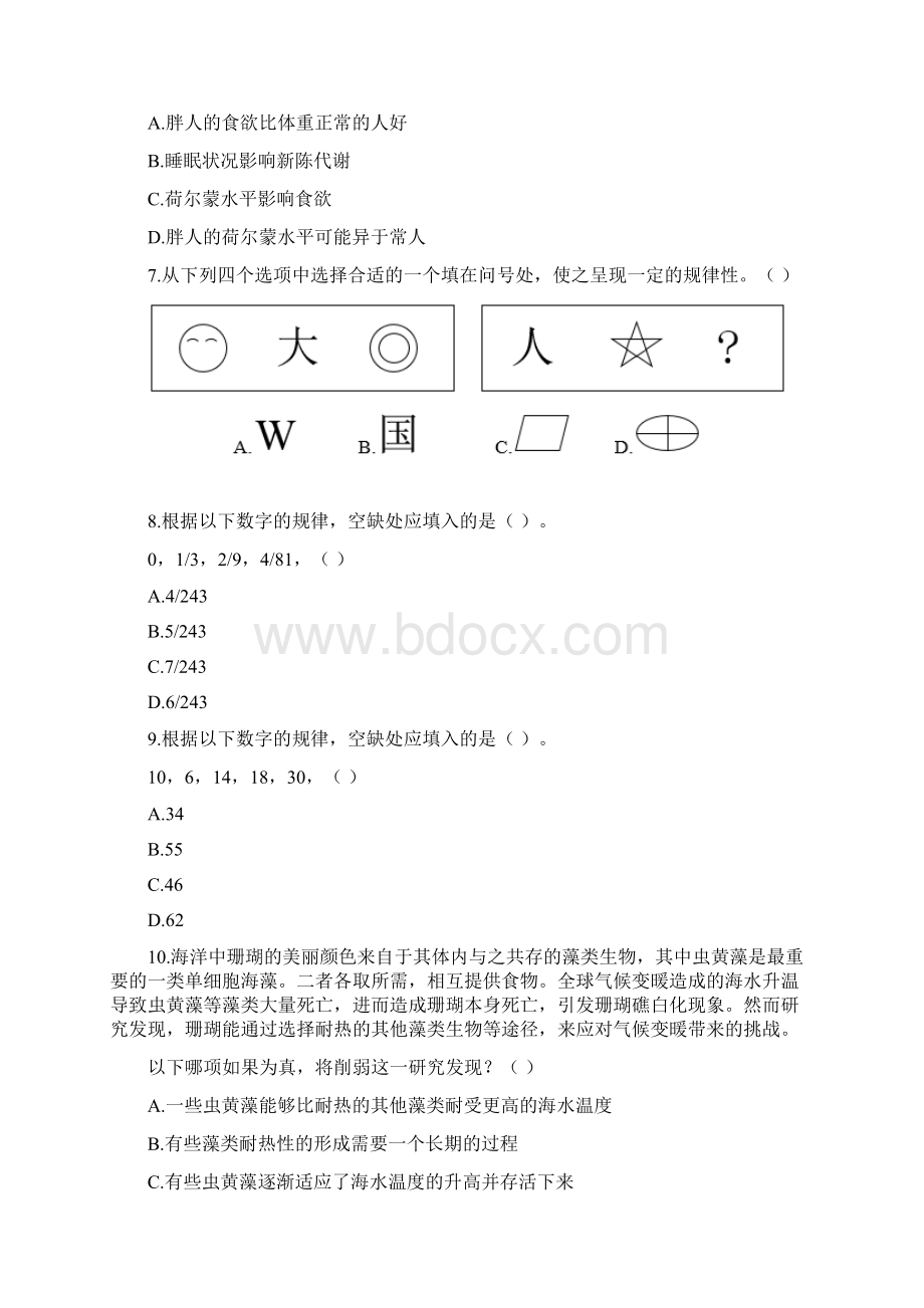 交通银行招聘考试真题及答案含笔试面试2套Word文档下载推荐.docx_第3页