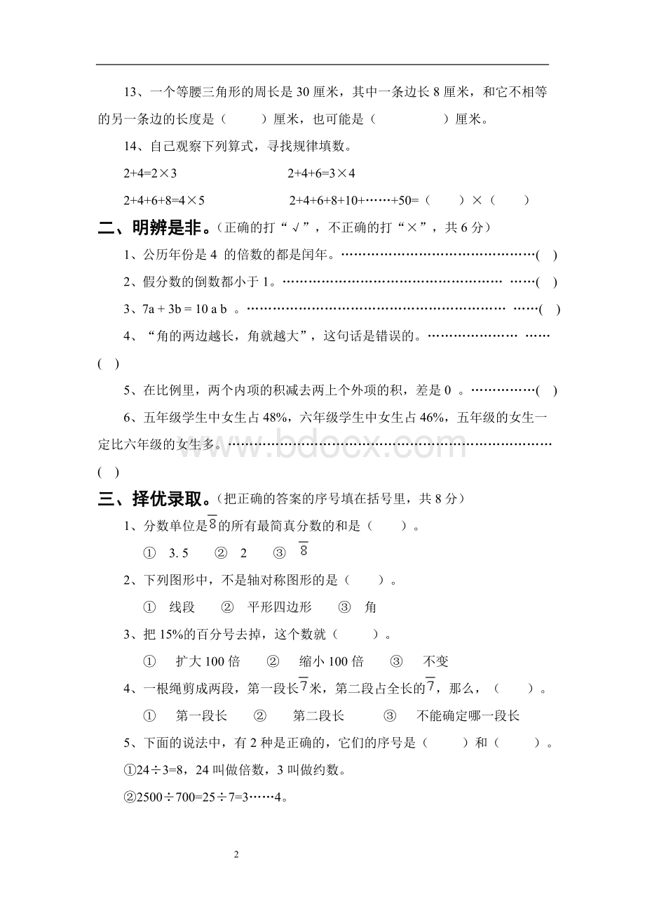 六年级数学小升初考试试卷.doc_第2页