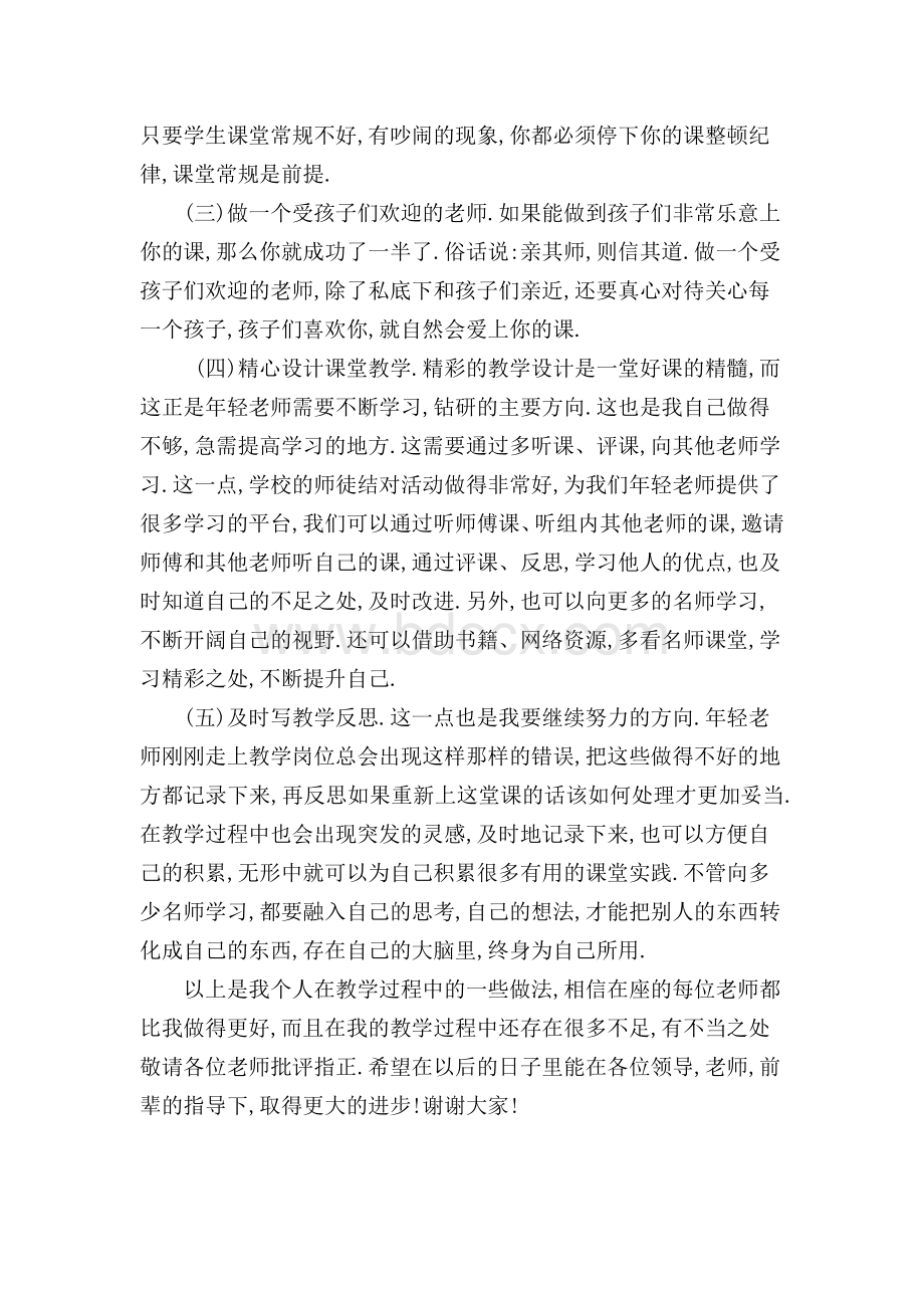 教学经验交流会发言稿.doc_第2页