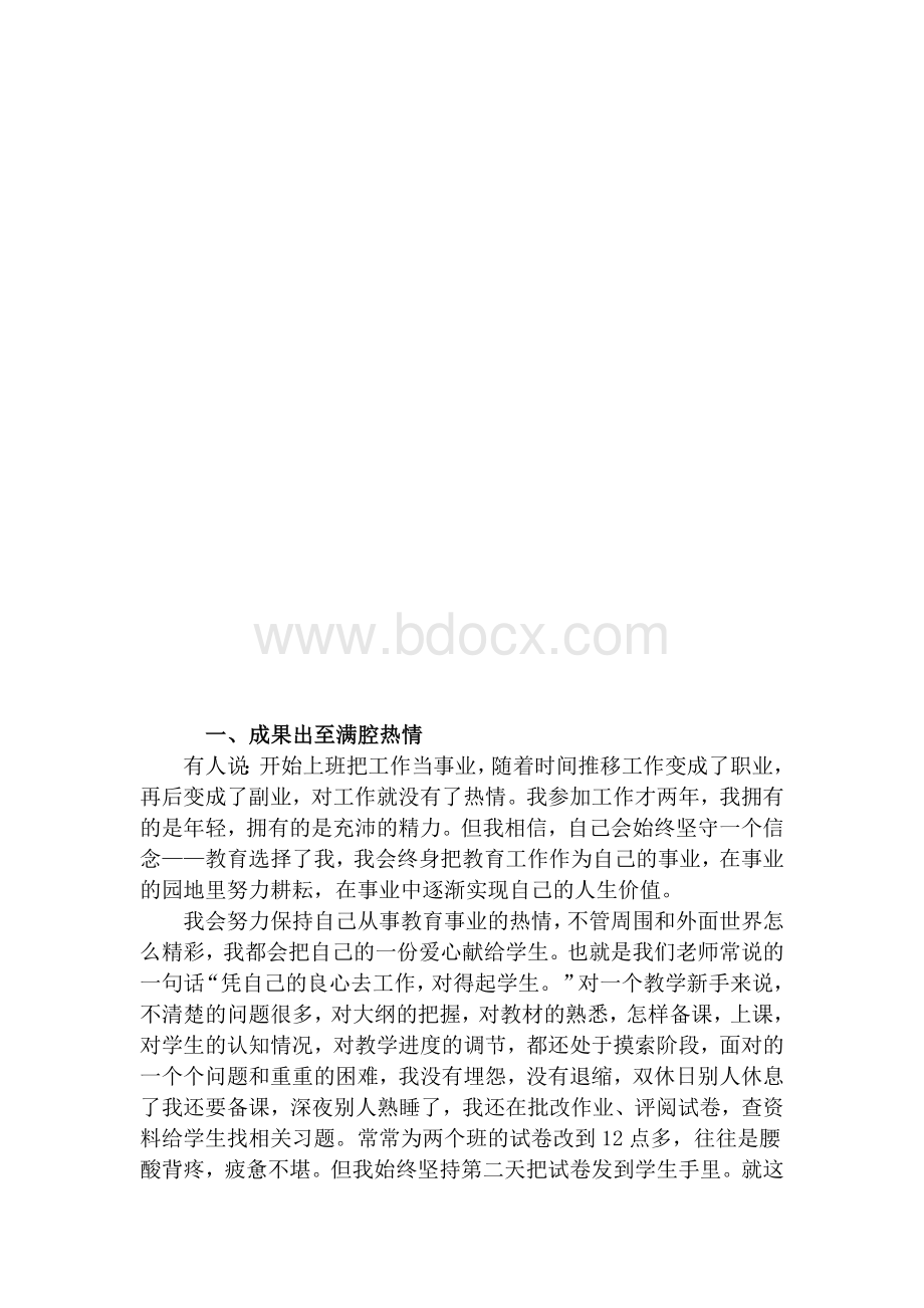 教学经验交流会发言稿.doc_第3页