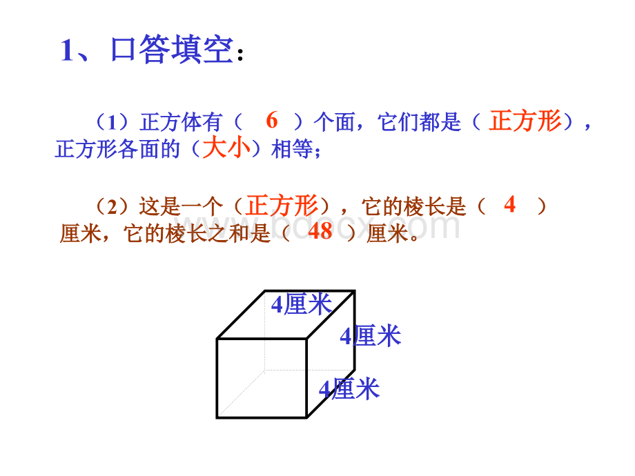 人教版五年级数学下册《长方体和正方体的表面积》课件PPT(1).ppt_第1页