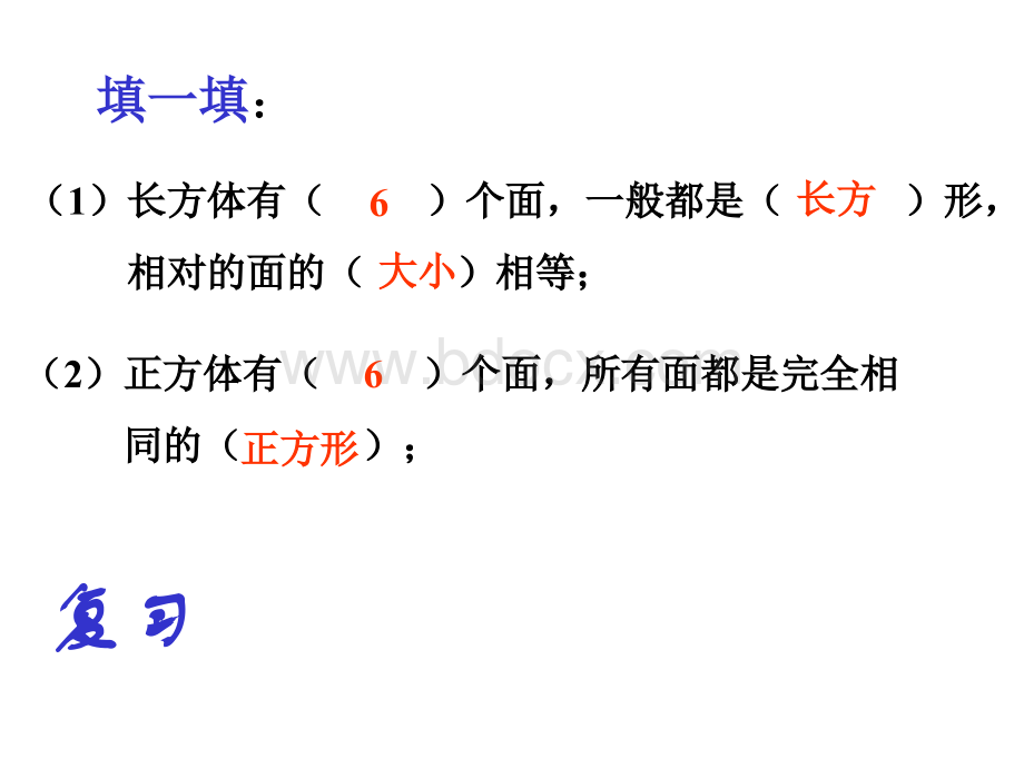 人教版五年级数学下册《长方体的表面积》课件PPT666PPT文件格式下载.ppt_第2页