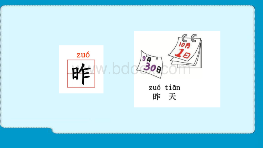 部编版一年级语文上册语文园地五.pptx_第3页