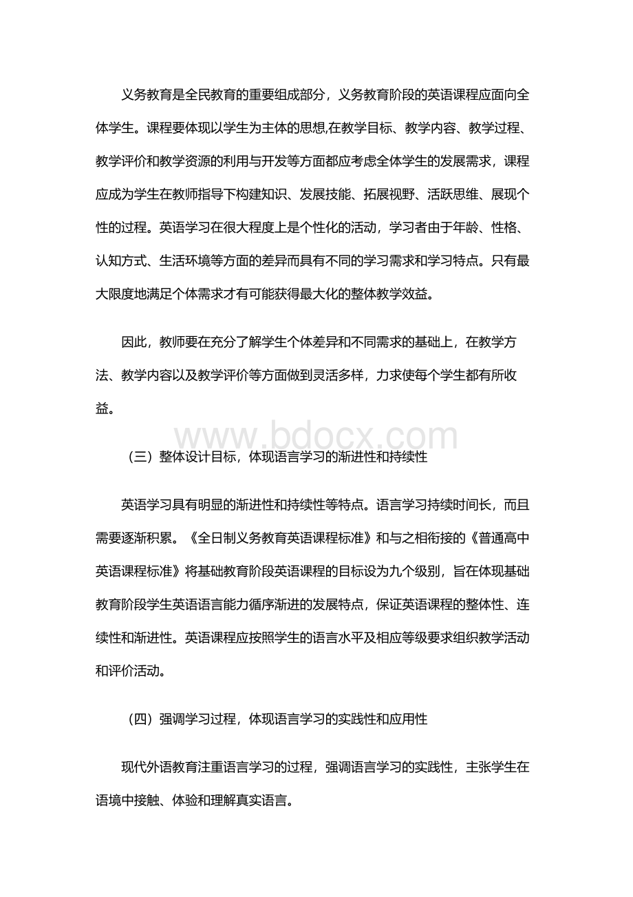 义务教育英语课程标准2022版电子版文档格式.docx_第2页