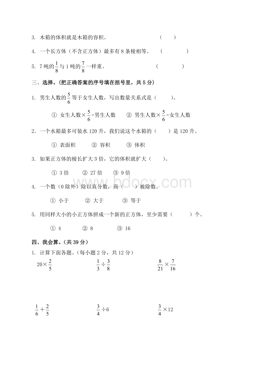 北师大版小学五年级下学期数学期中考试试题Word文档格式.doc_第2页