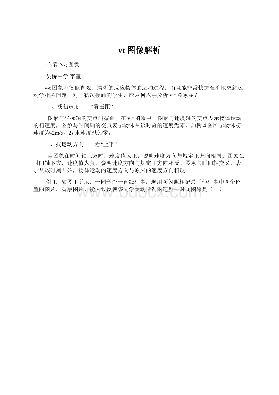 vt图像解析.docx