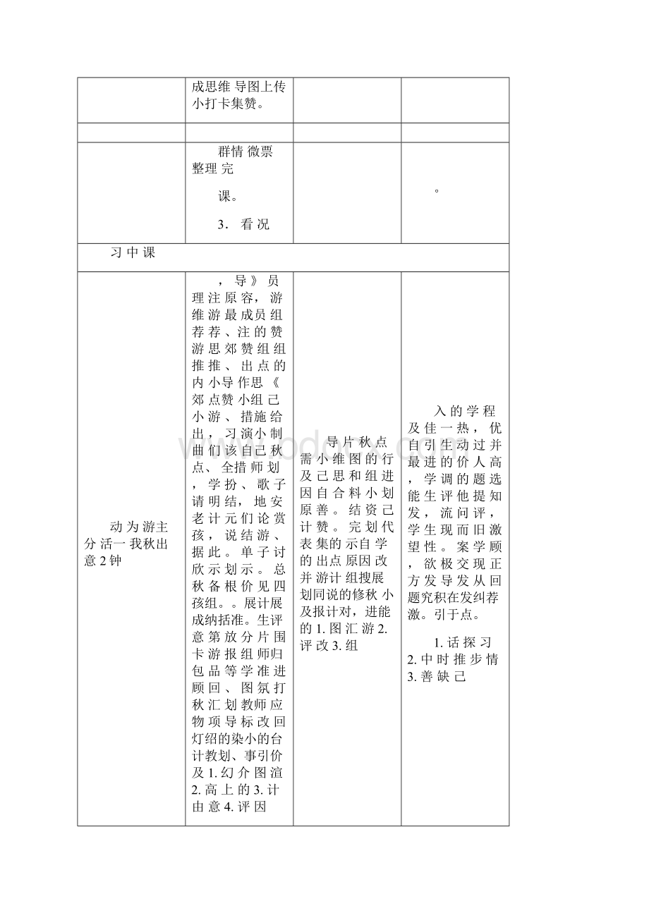 小学语文习本课堂跨学科整合课例《秋游去》习案文档格式.docx_第3页