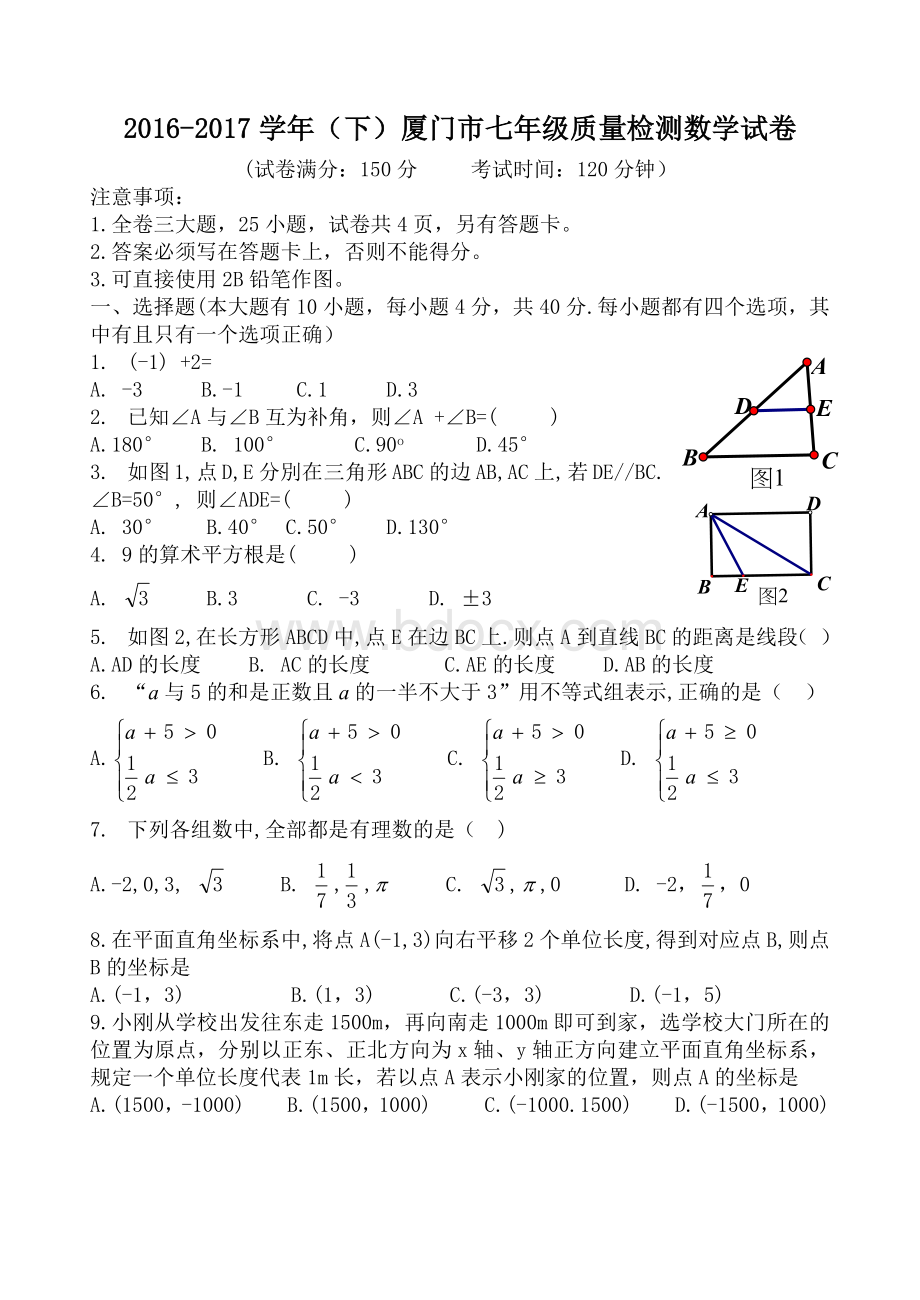 下厦门市七年级质量检测数学试卷.docx_第1页