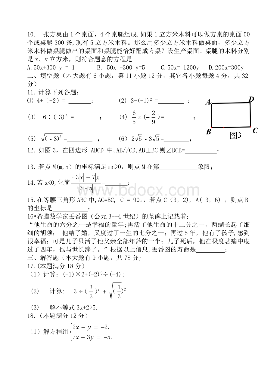 下厦门市七年级质量检测数学试卷.docx_第2页