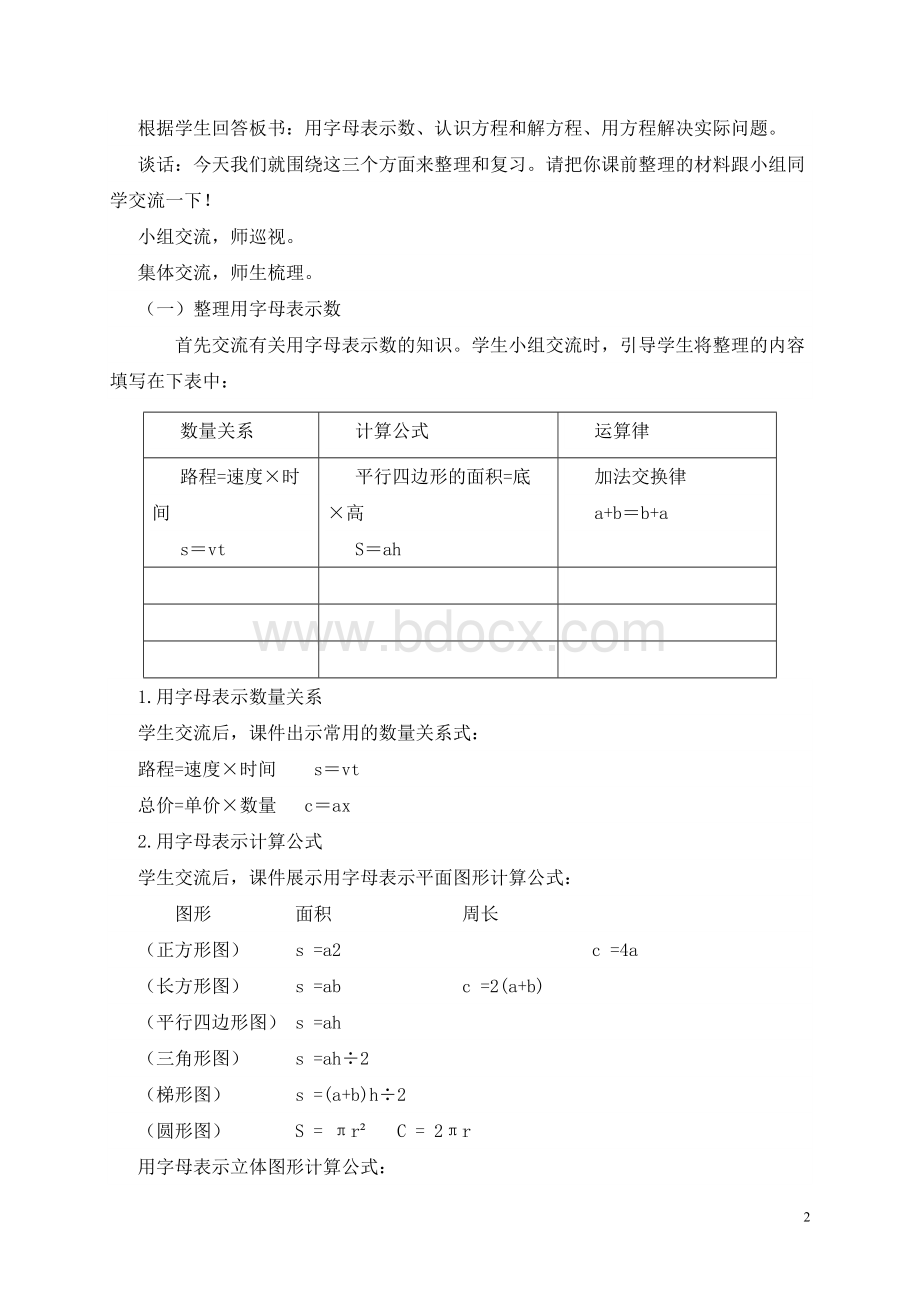 式与方程的整理与复习-.doc_第2页