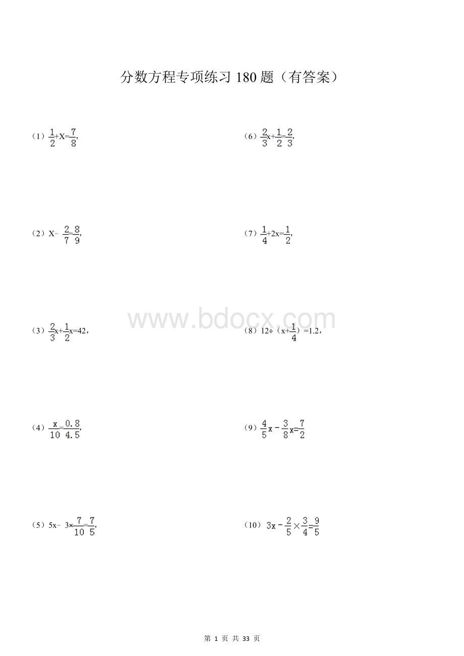小学分数方程专项练习180题.doc_第1页
