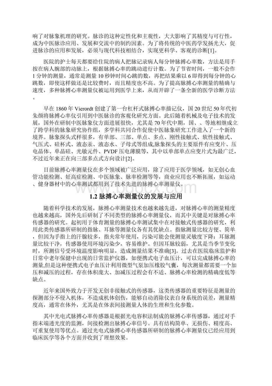 基于单片机的脉搏心率测量仪论文Word文件下载.docx_第2页