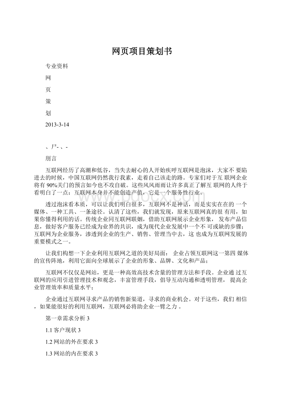 网页项目策划书.docx_第1页