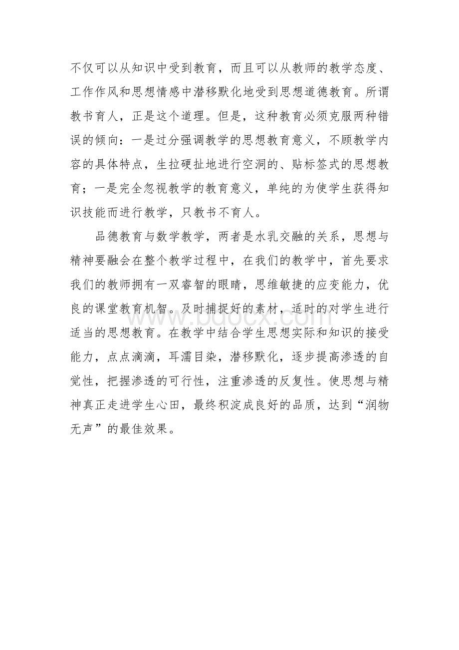 德育数学案例.doc_第3页