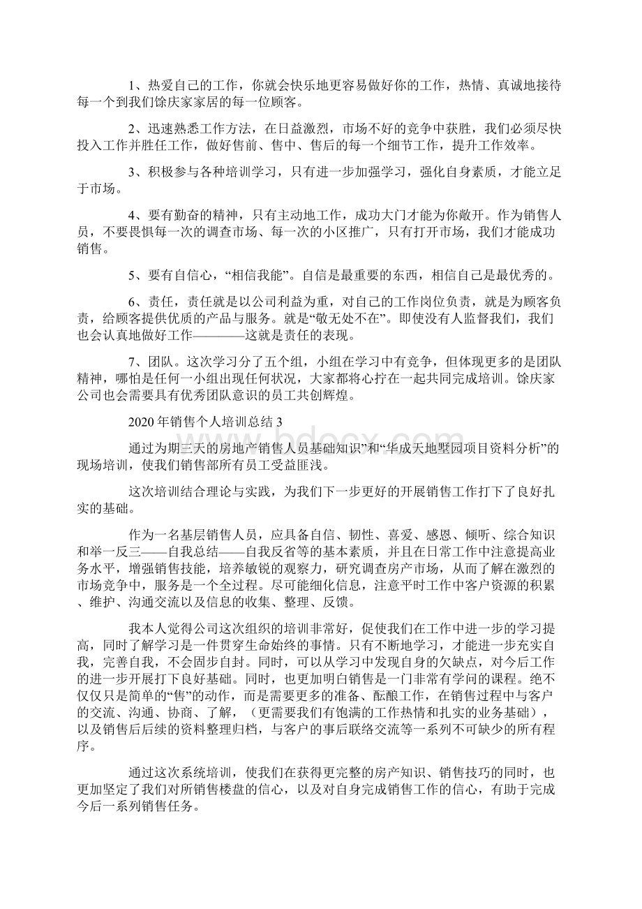 销售个人培训总结.docx_第3页