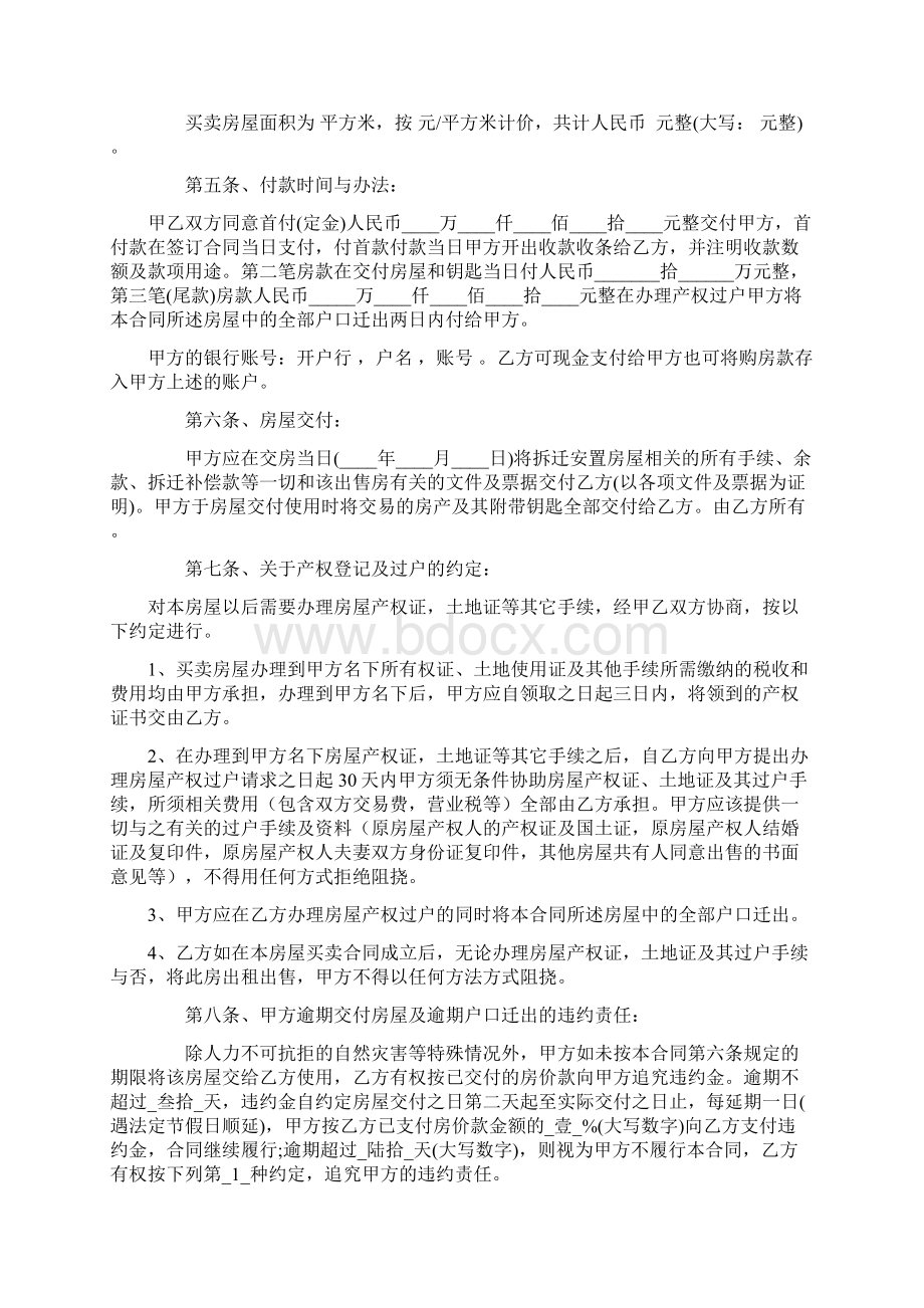 拆迁安置房买卖合同范文年.docx_第2页