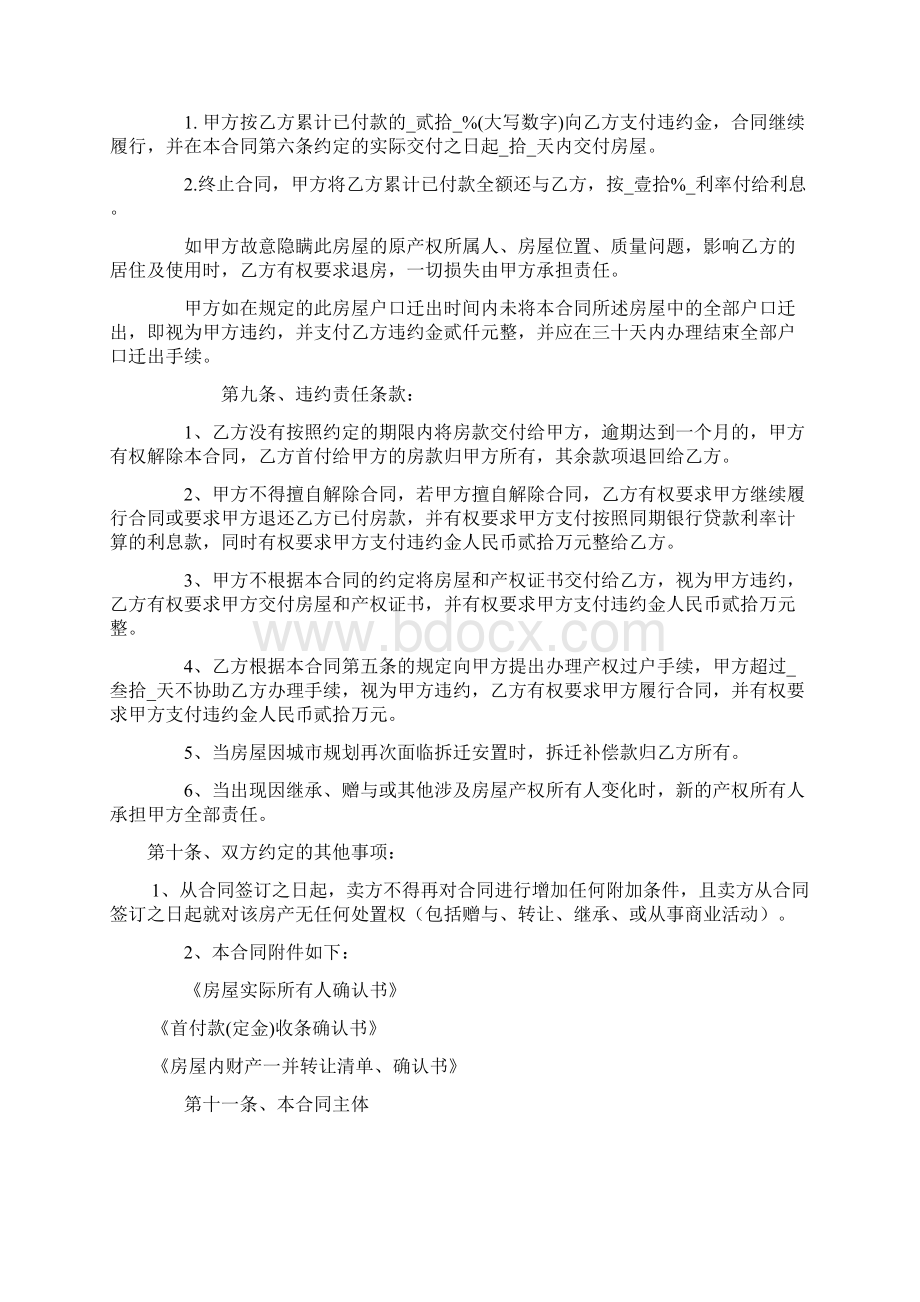 拆迁安置房买卖合同范文年.docx_第3页