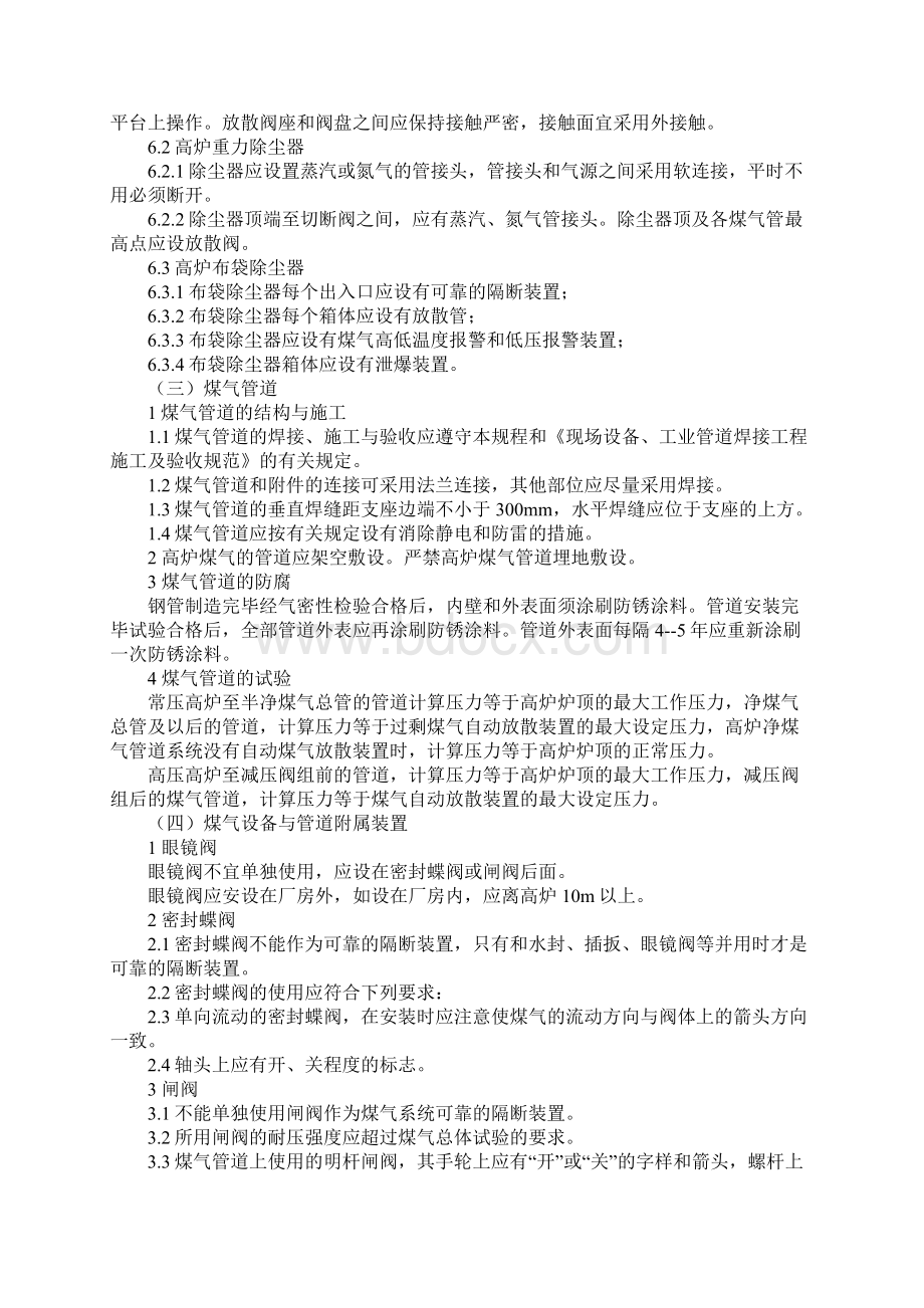 煤气安全规程实施细则完整版文档格式.docx_第3页