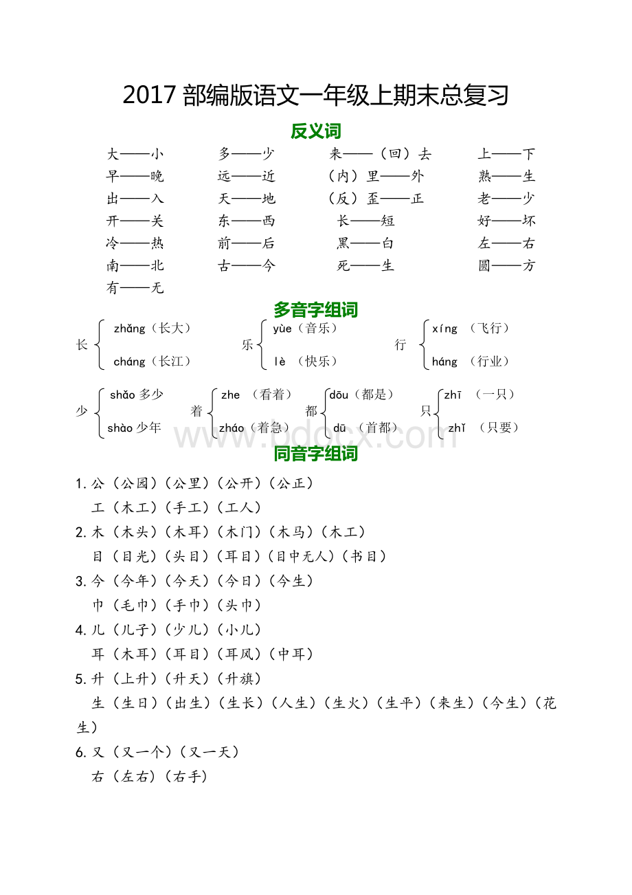 部编版语文一年级上期末总复习资料下载.pdf