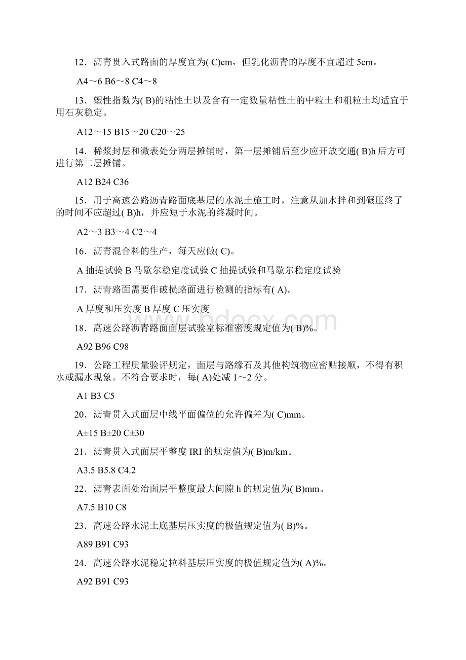 精选公路沥青路面施工技术管理完整复习题库标准答案.docx_第2页