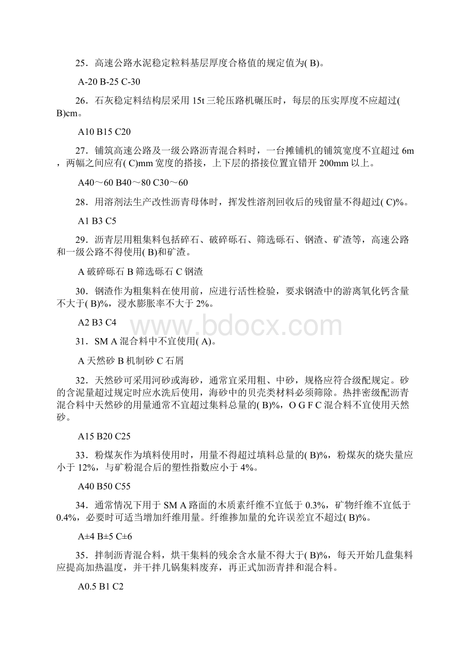 精选公路沥青路面施工技术管理完整复习题库标准答案.docx_第3页