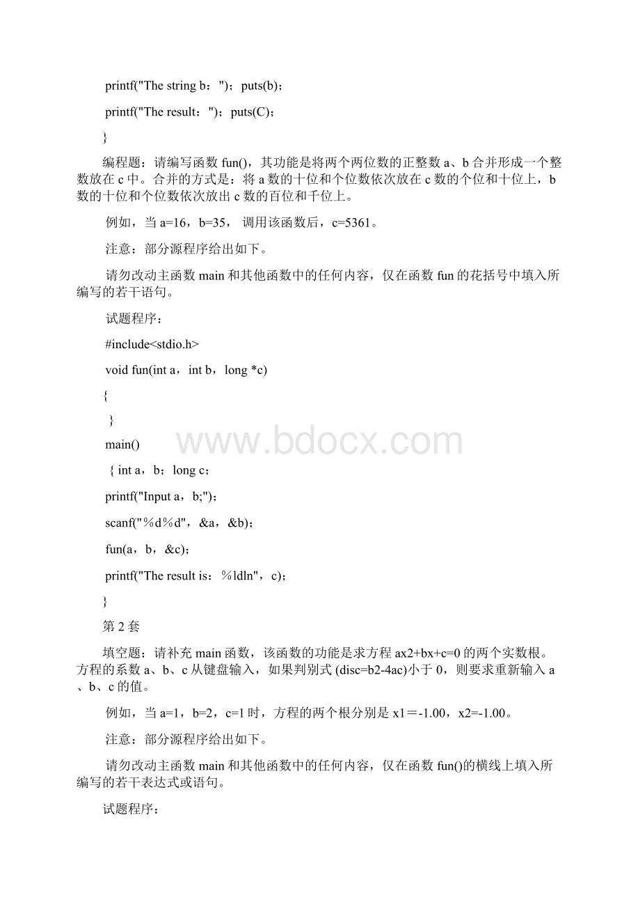 全国计算机等级考试二级C语言上机考试试题详解Word下载.docx_第3页