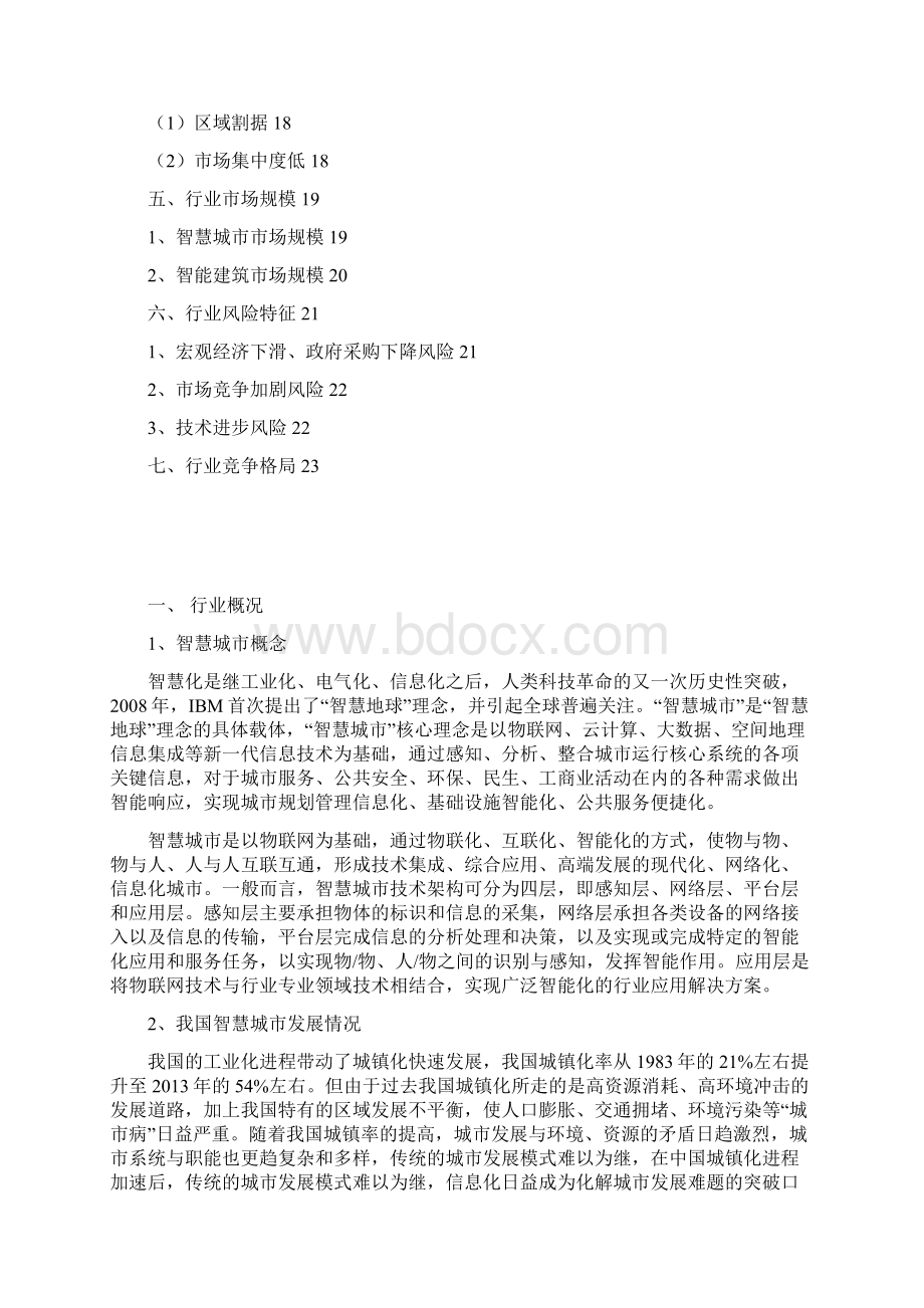 智慧城市智能建筑行业分析报告Word格式.docx_第2页