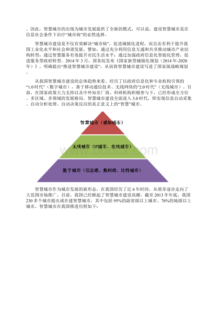 智慧城市智能建筑行业分析报告Word格式.docx_第3页