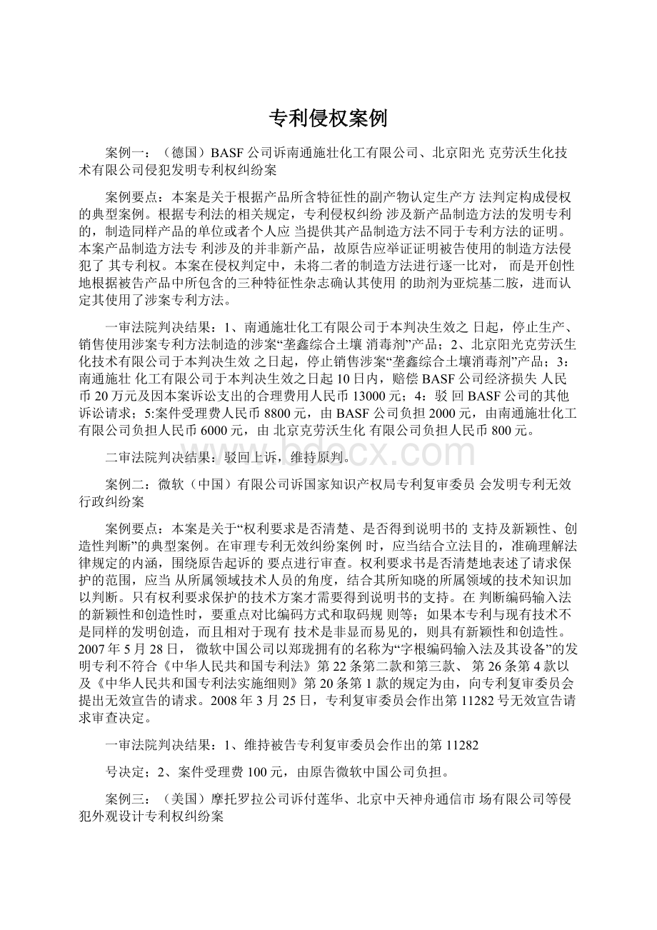 专利侵权案例文档格式.docx