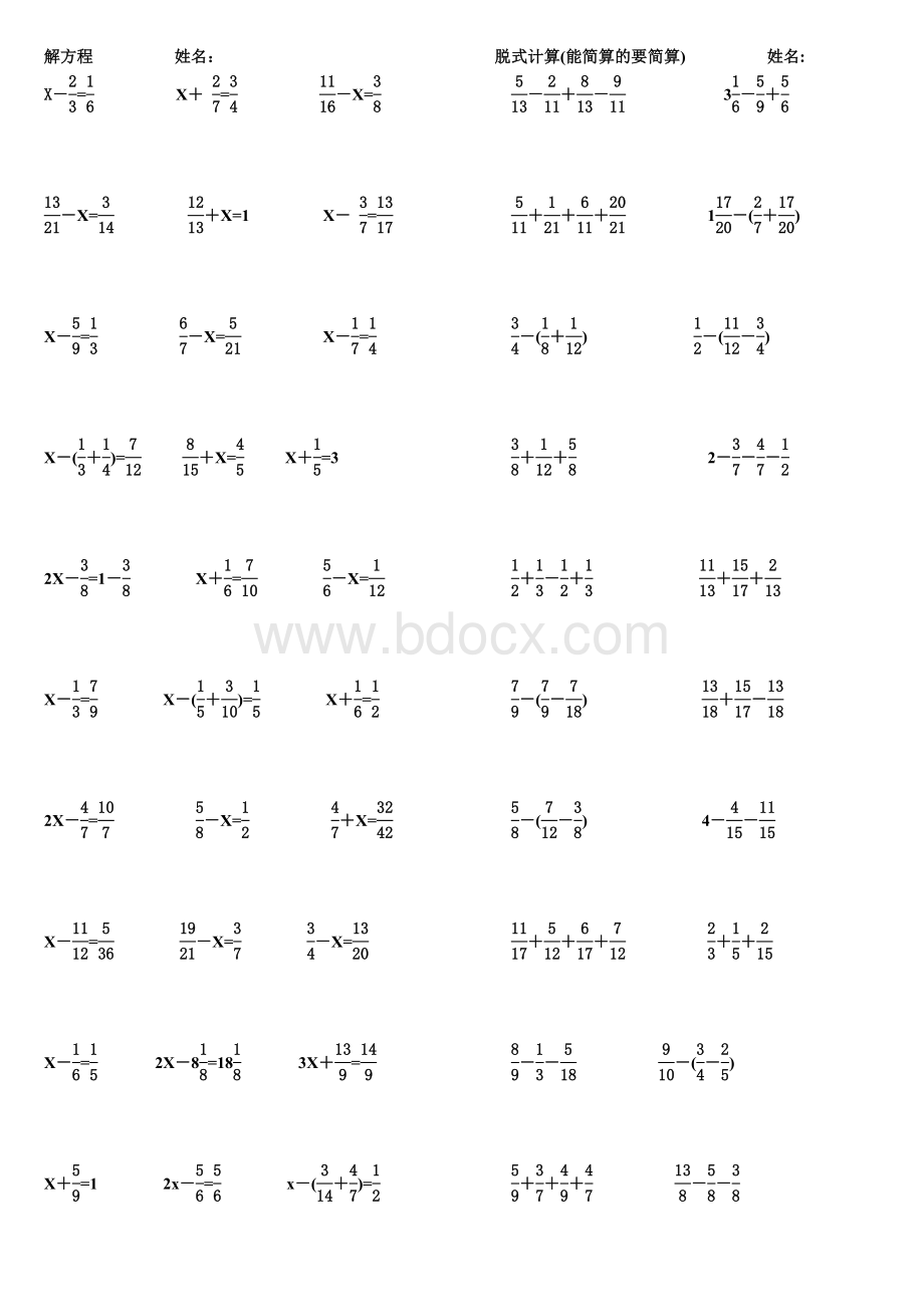 五下分数解方程、分数简算Word格式.doc