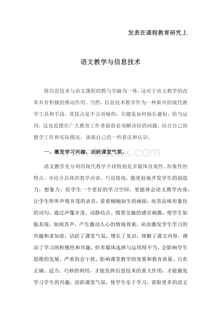 语文教学与信息技文档格式.docx