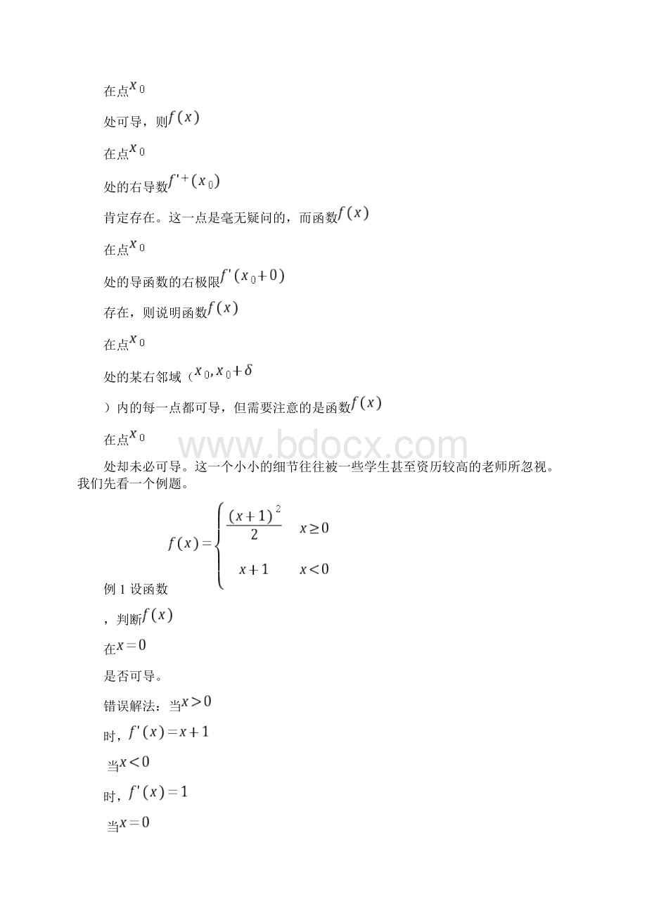 函数的单侧导数与导函数的左右极限Word文件下载.docx_第3页