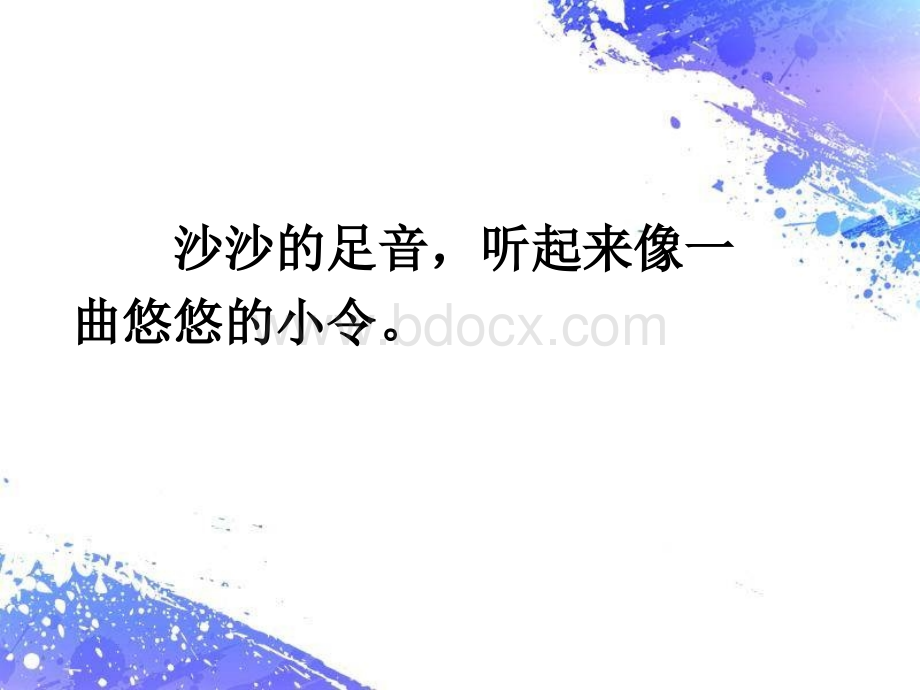 课件唯一的听众PPT文档格式.ppt_第3页