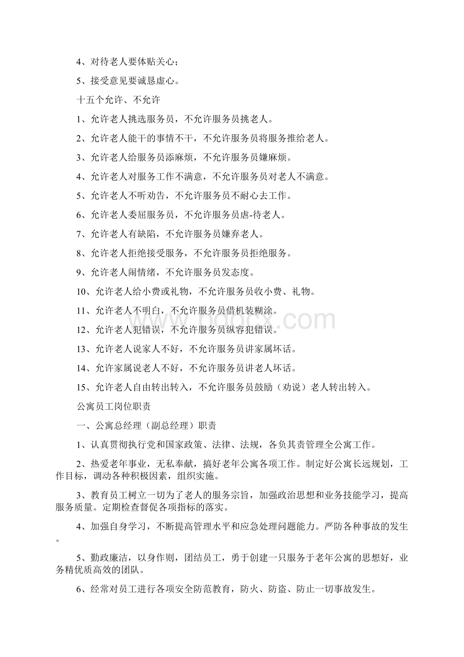 老年公寓安全管理制度范文版Word格式文档下载.docx_第2页