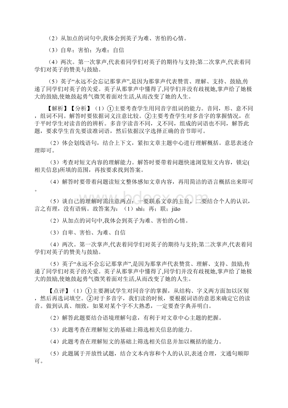 部编语文五年级上册第六单元培优测试含答案 课内外阅读Word格式.docx_第2页