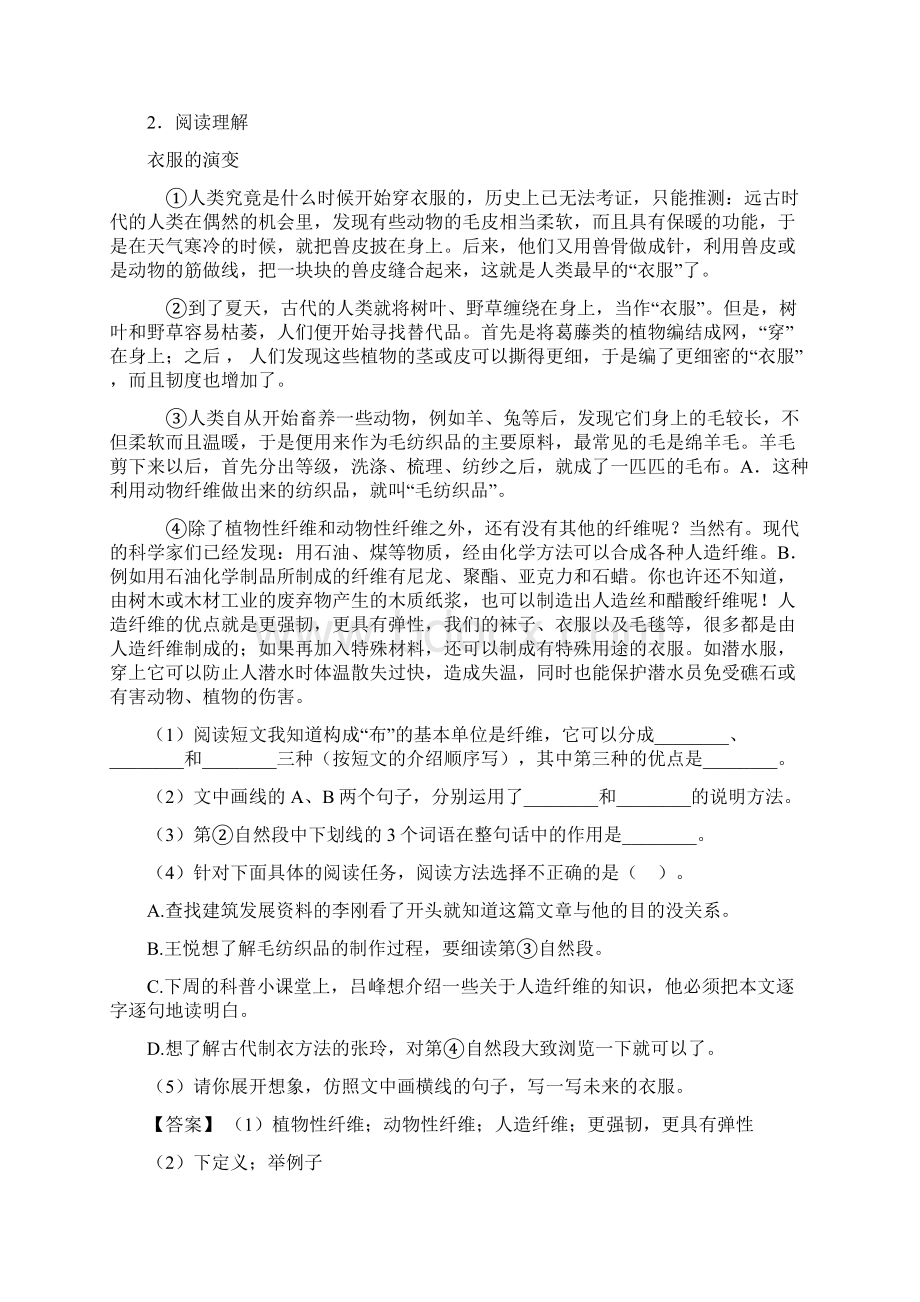 部编语文五年级上册第六单元培优测试含答案 课内外阅读Word格式.docx_第3页