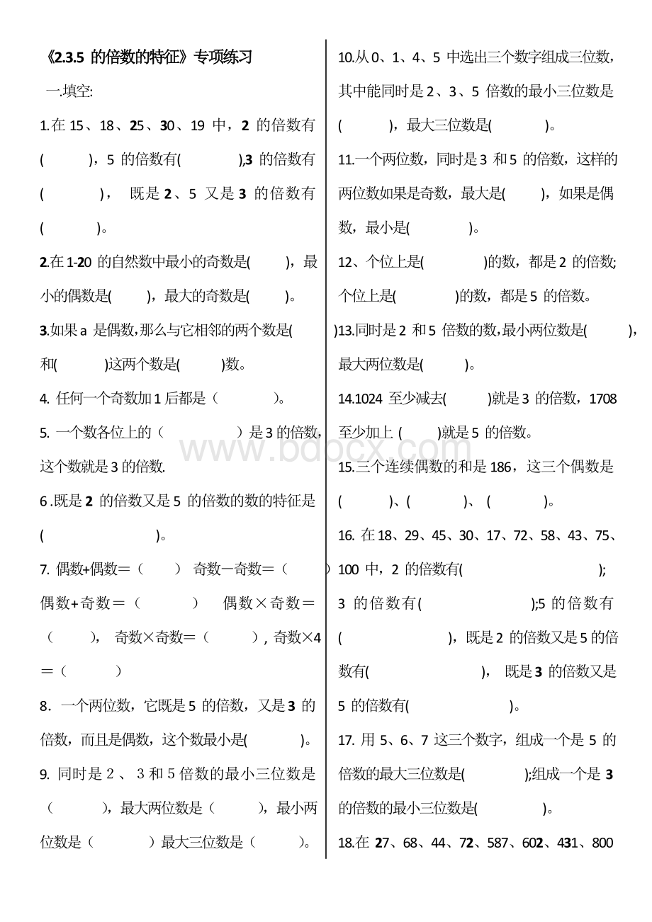 235倍数特征练习题Word文件下载.doc_第1页