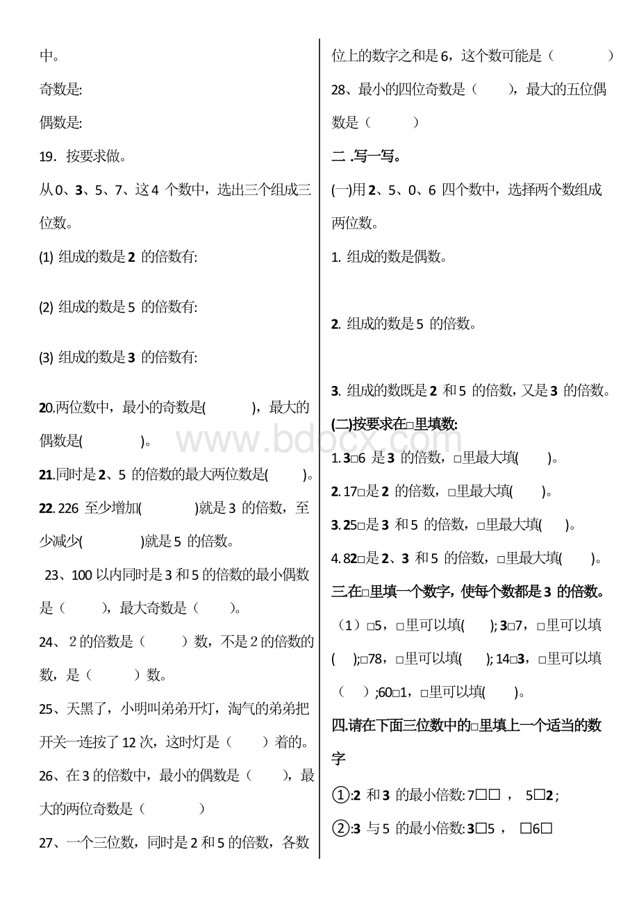 235倍数特征练习题Word文件下载.doc_第2页