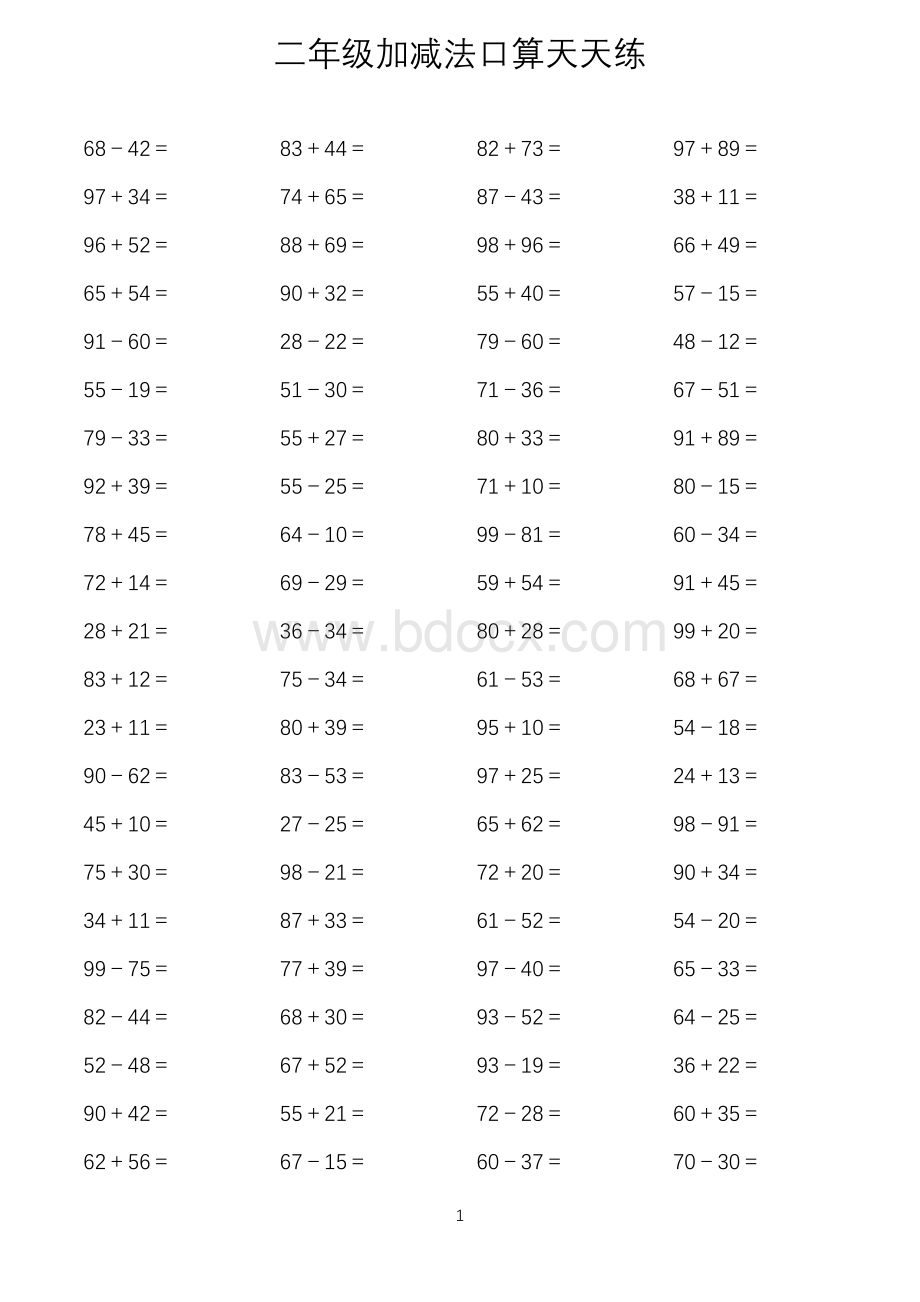 二年级加减法口算天天练Word格式文档下载.docx_第1页