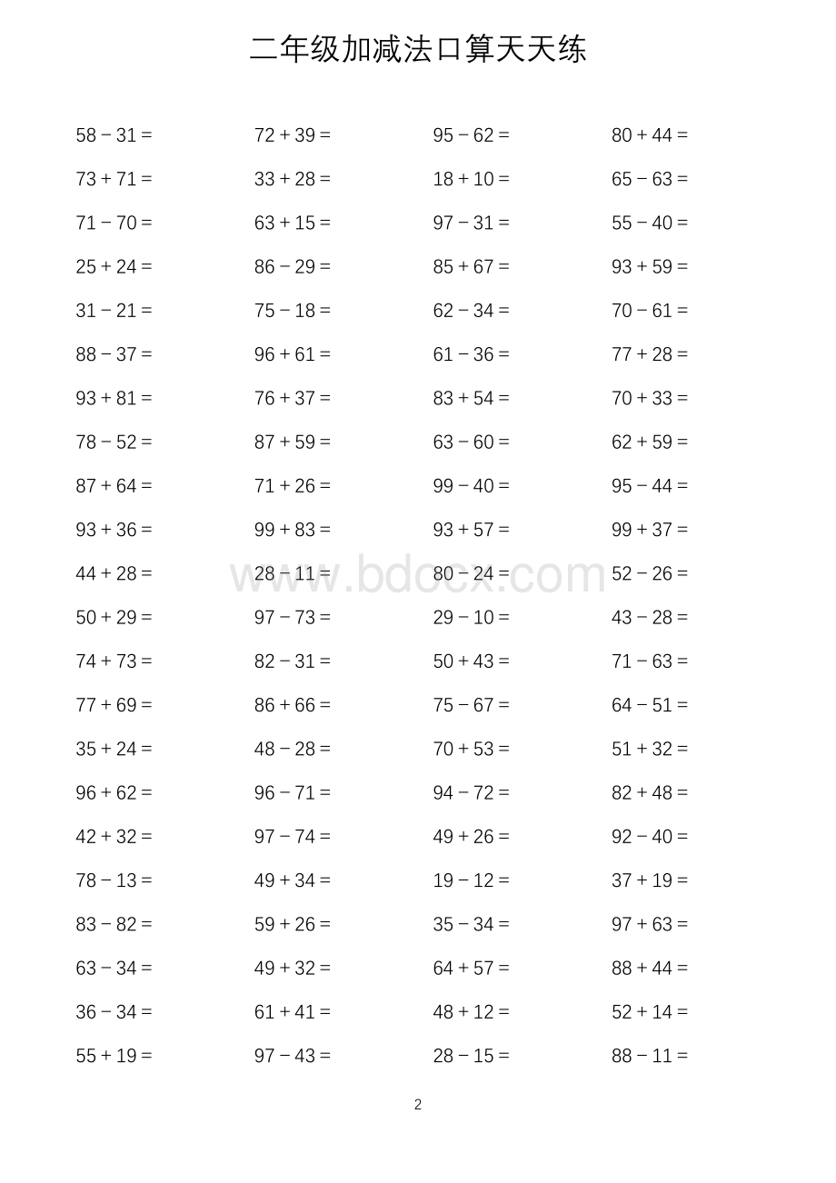 二年级加减法口算天天练Word格式文档下载.docx_第2页