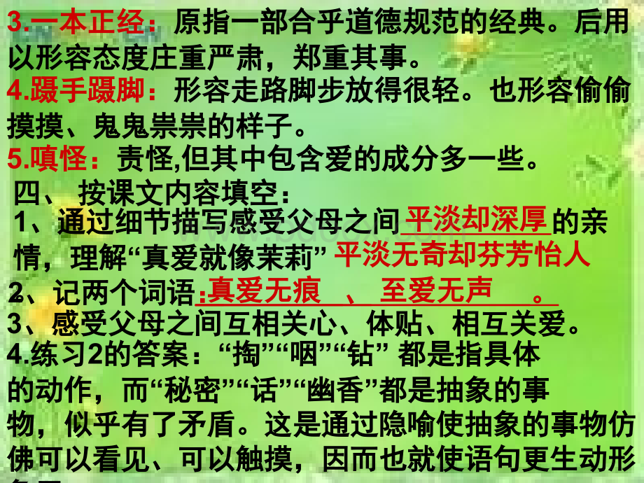 苏教版小学五年级语文下册第五单元复习(经整理)PPT文件格式下载.ppt_第2页